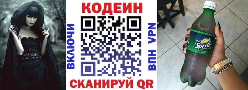 Кодеин Purple Drank  закладка  Ипатово 